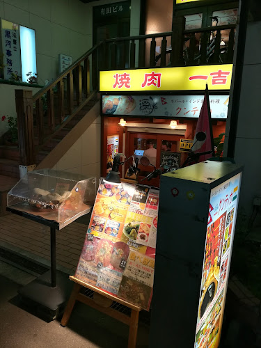 Opinii despre クンティカ în 大阪市 - 飲食業