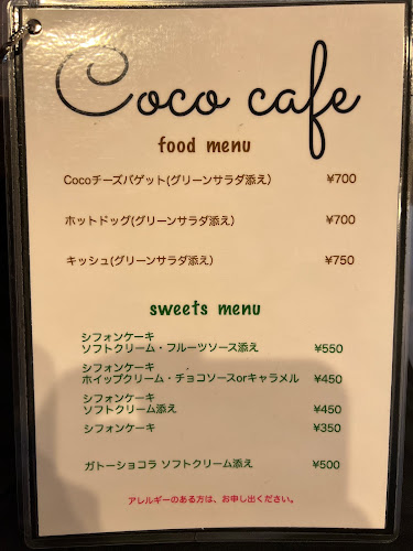 Coco cafe 24 - 横浜市