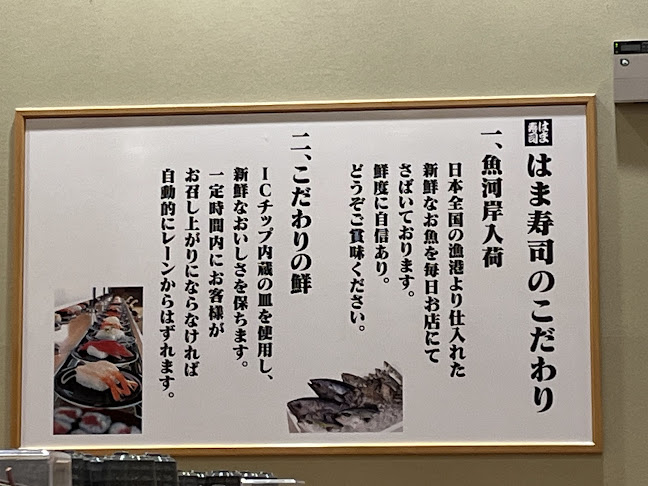 はま寿司 テラスウォーク一宮店 - 一宮市