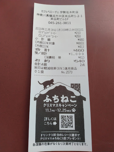 カフェ・ベローチェ 伊勢佐木町店 - 横浜市