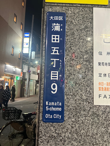 Opinii despre Pub Marcherie マシェリ în 大田区 - 飲食業