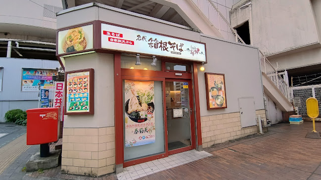 〒194-0013 東京都町田市原町田６丁目１２−２０ 小田急線町田 駅北口