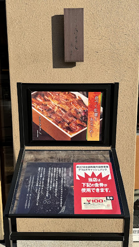 たけだの穴子めし まねき本店