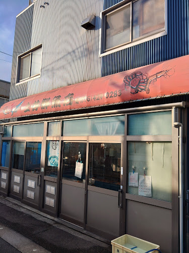 土井鮮魚店