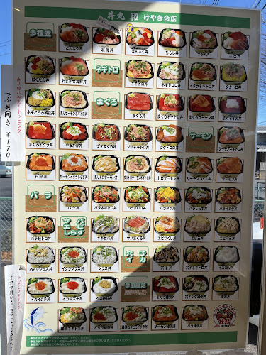 Comentarii opinii despre 丼丸 和 けやき台店