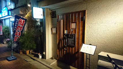 いこい食堂 一行三昧