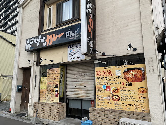 らーめん カレー ぱんだ - 飲食業