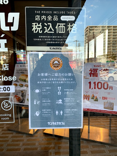 Opinii despre サンマルクカフェ 岡山今店 în 岡山市 - 飲食業