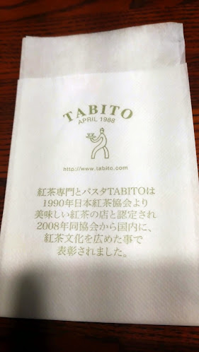 Opinii despre 紅茶専門とパスタTABITO în 高松市 - 飲食業