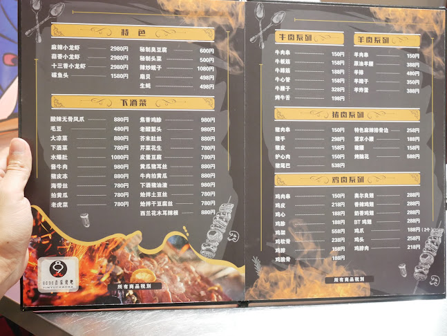 8090 音乐烤吧 - 大阪市