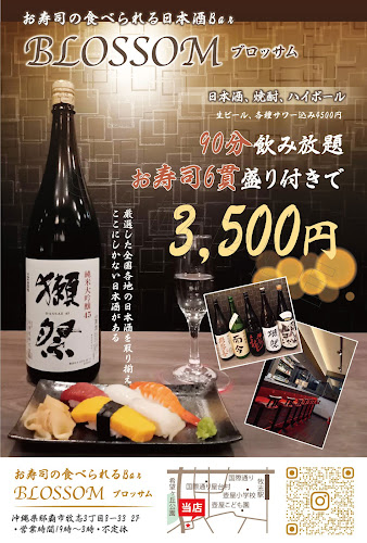 お寿司の食べられるBar BLOSSOM - 飲食業