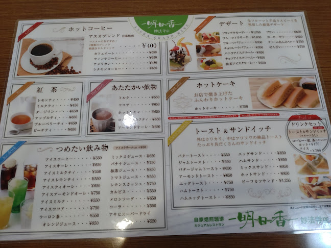 明日香 妙法寺店