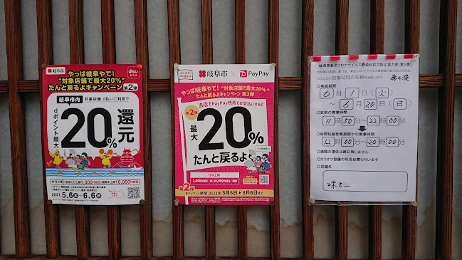 日本料理 味乃一 - 飲食業