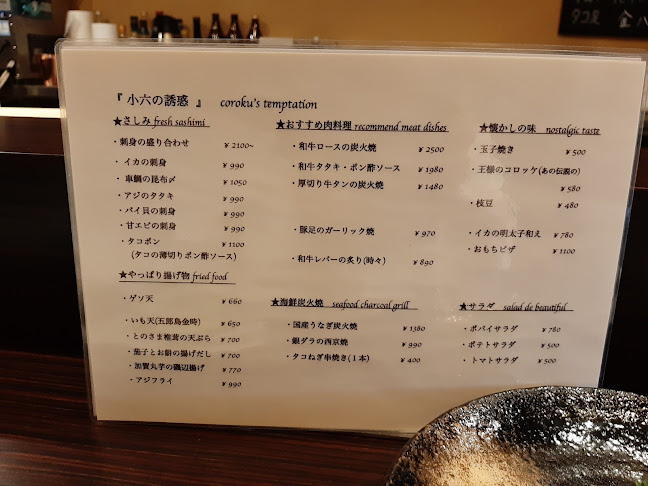 Canteen 小六 - 金沢市