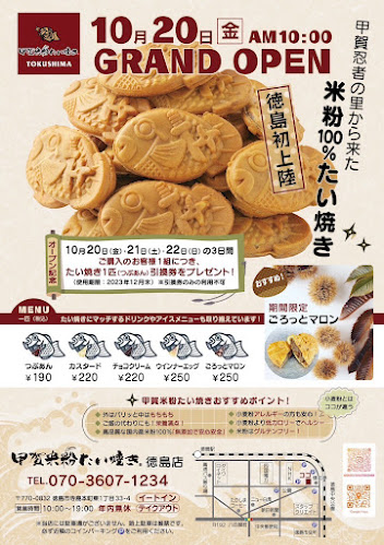 甲賀米粉たい焼き 徳島店(Japanese fish-shaped cake) - 徳島市