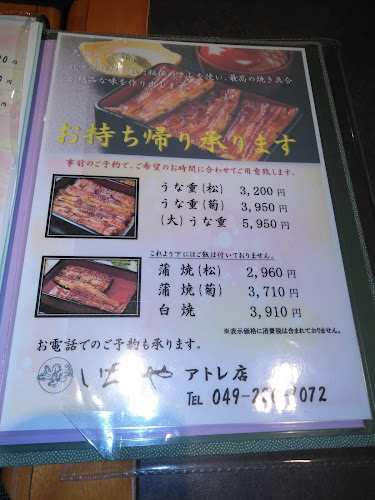 Opinii despre 川越いちのや アトレ店 în 川越市 - 飲食業