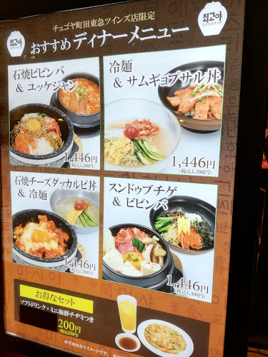 Opinii despre チェゴヤ 町田東急ツインズ店 în 町田市 - 飲食業