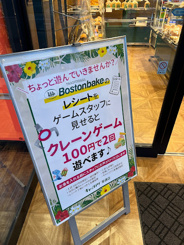 ボストンベイク 栄通店