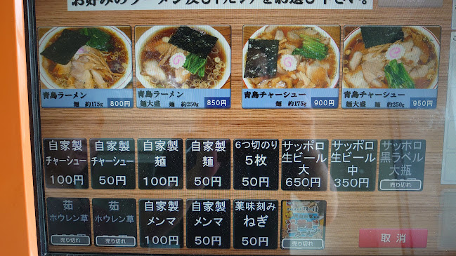 青島食堂 司菜 南万代店 - 新潟市