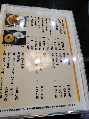 和食レストラン 浜忠 - 新座市
