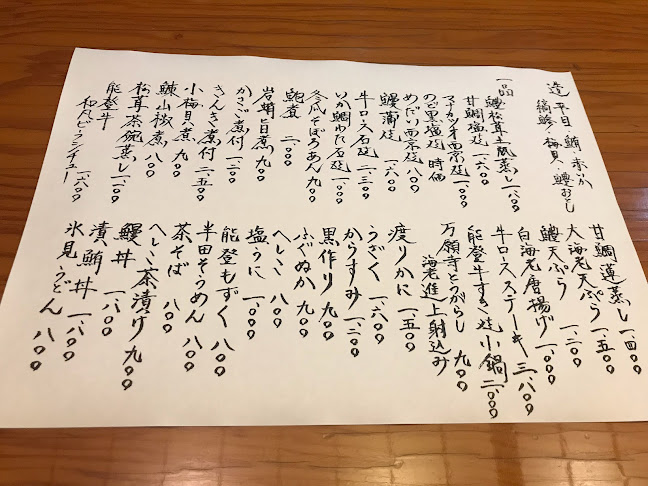 割烹 松由 - 飲食業