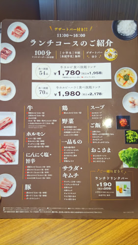熟成焼肉いちばん 瀬谷阿久和店 - 飲食業