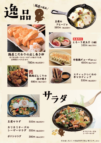 Opinii despre 鳥造 行徳店 în 市川市 - 飲食業