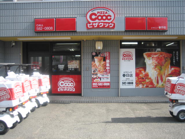 〒816-0846 福岡県春日市下白水南５丁目９７ 第1Mビル １F