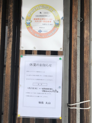 Opinii despre 丸山 în 枚方市 - 飲食業