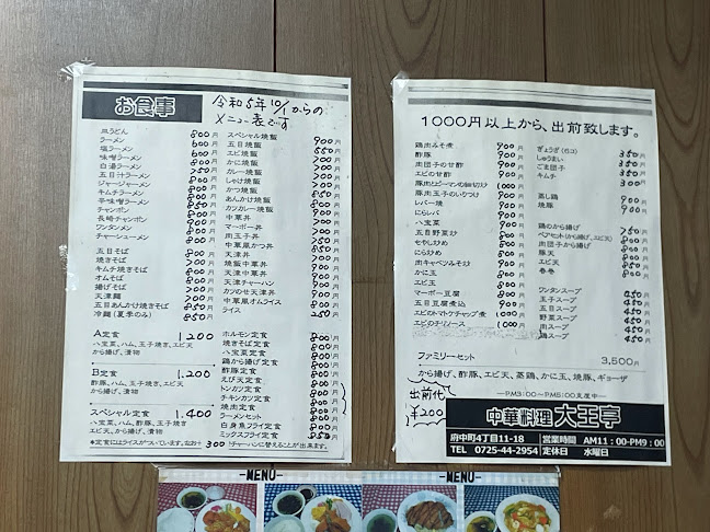 大王亭 - 和泉市