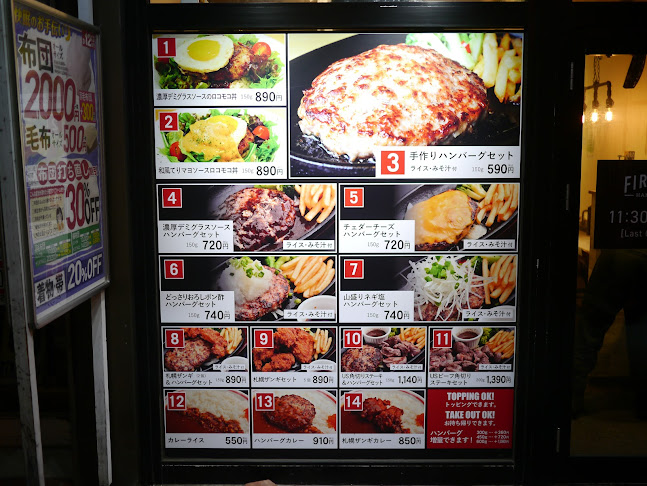 Comentarii opinii despre ファイヤーバーグ 北18条店