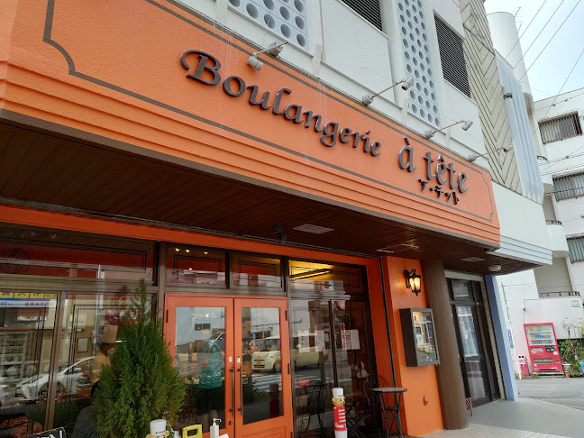 ブーランジェリー・ア・テット - 浦添市