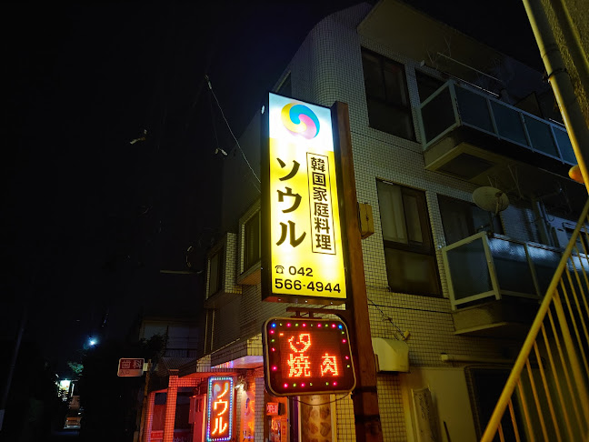 Comentarii opinii despre 韓国家庭料理ソウル