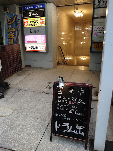 Comentarii opinii despre 立ち飲み居酒屋 ドラム缶 西千葉店