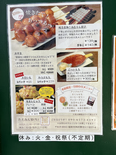 たえみん家(みたらし団子等) - 福岡市