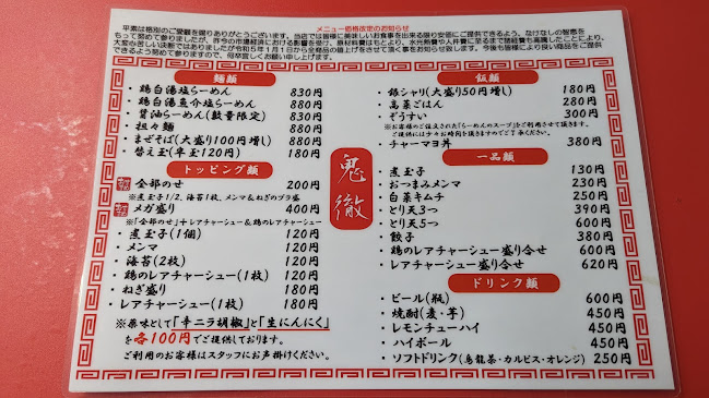 Opinii despre 麺や 鬼徹 în 大阪市 - 飲食業