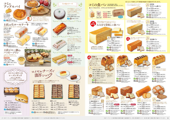 コミベーカリー 知寄町本店 - 飲食業