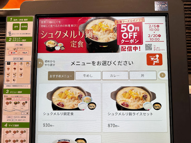 松屋 吉祥寺サンロード店