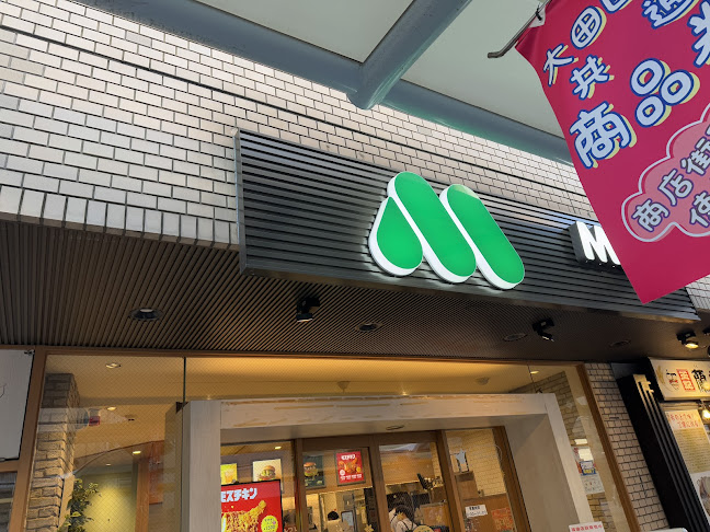 モスバーガー蒲田東店