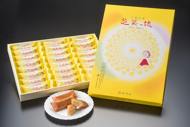 Opinii despre 房洋堂本社 în 館山市 - 飲食業