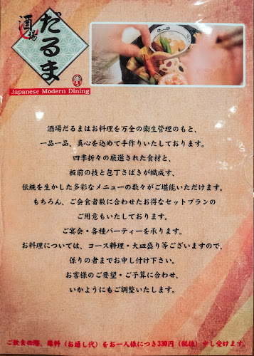酒場だるま 馬車道店 - 飲食業
