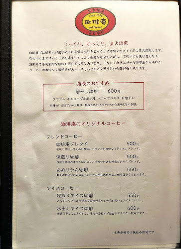 Comentarii opinii despre 自家焙煎 珈琲庵