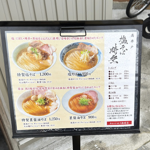 Comentarii opinii despre 塩そば時空