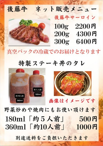 レストラン西欧 那須の後藤牛