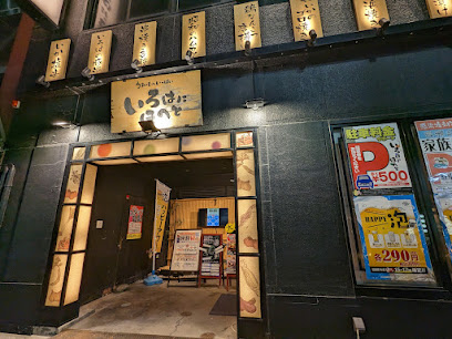 いろはにほへと 八戸八日町店