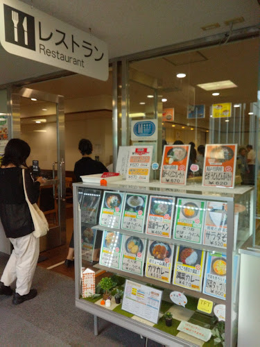 目黒区役所 レストラン - 目黒区