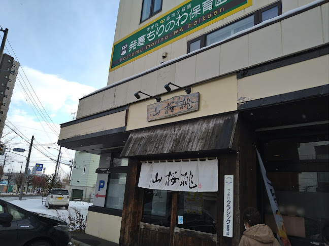 〒063-0825 北海道札幌市西区発寒５条８丁目１３−６