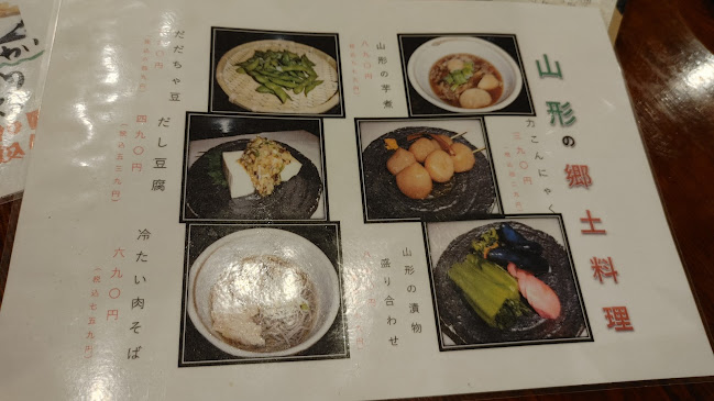 北野水産 山形駅前店