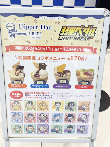 ディッパーダン イオンモール木更津店 - 飲食業