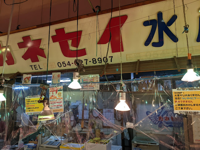 （株）カネセイ水産 焼津さかなセンター店